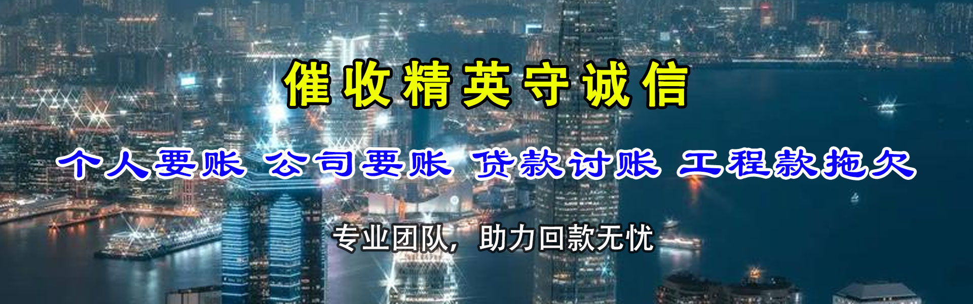 聊城催数公司