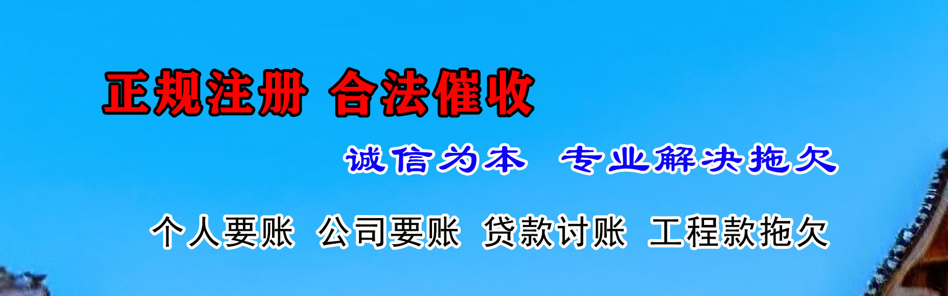 聊城追债公司